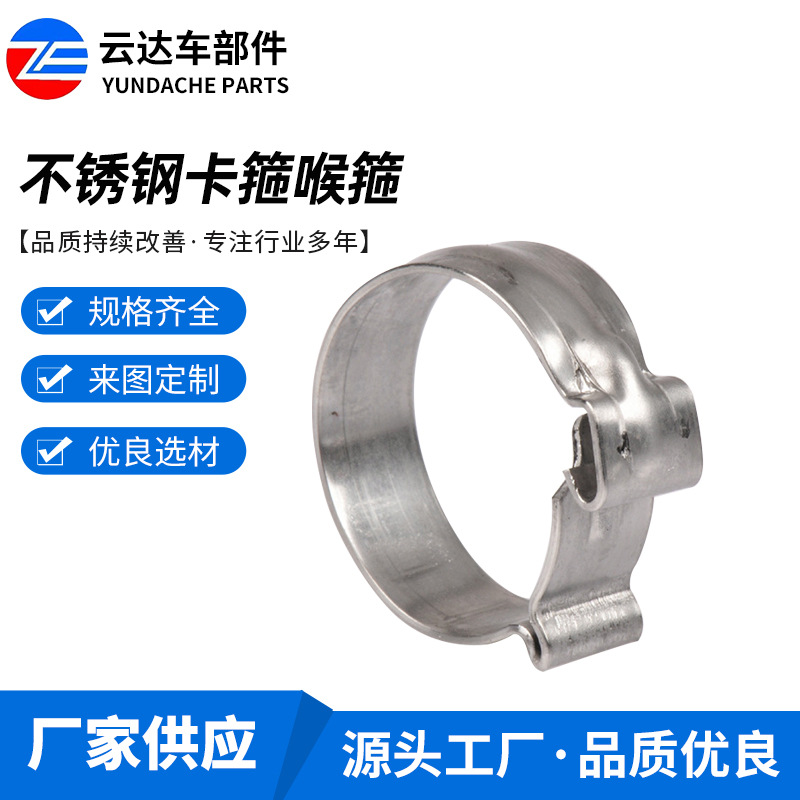 现货工厂 304不锈钢卡箍喉箍 CHI1938卡箍喉箍 透孔钢带管箍