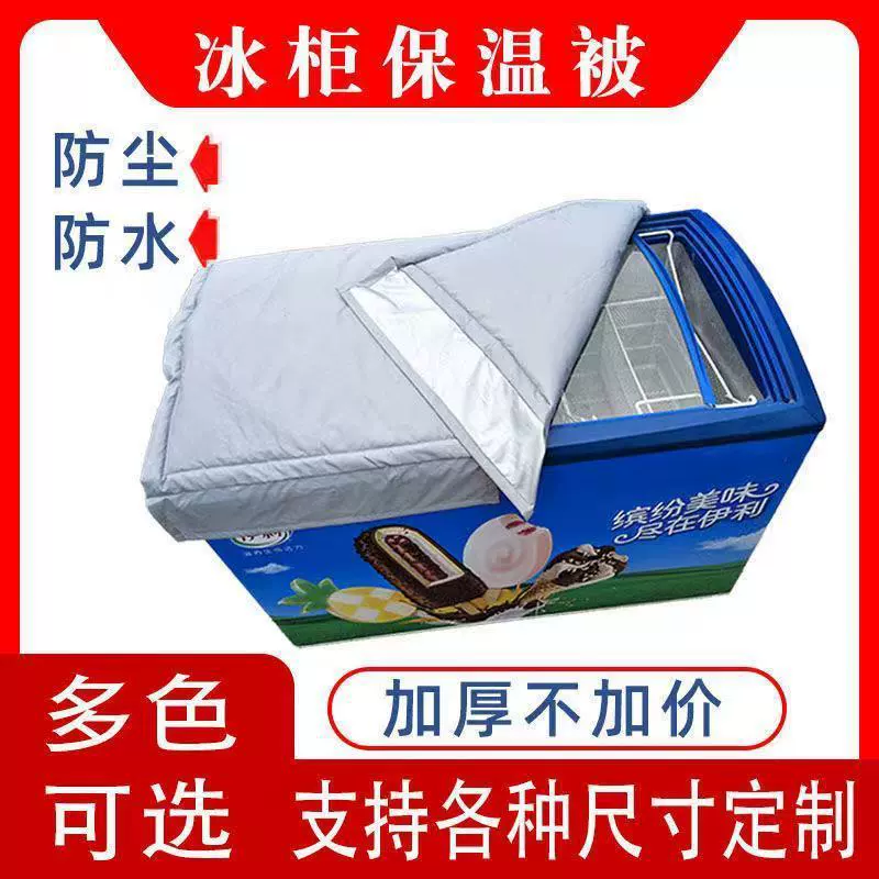 [盖冰柜的被子遮阳布防晒隔热户外商用冷柜雪糕柜保温被防水盖巾布]