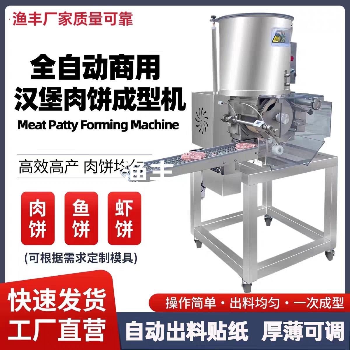 全自动肉饼成型机成型机汉堡肉饼牛肉鱼虾肉饼米饼商用压饼机