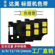 Dymo����������ɫ��12mm��ɫSC18055 Rhino 42 52 6000��ҵ��ǩ��