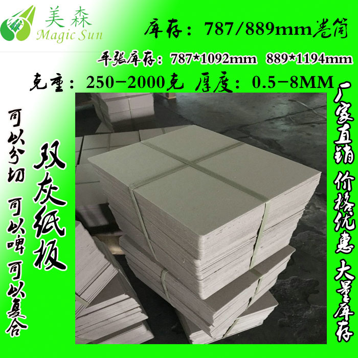 1.9MM 灰板纸厂家  相框背板灰板纸  收纳盒 箱包 衣服内村灰纸