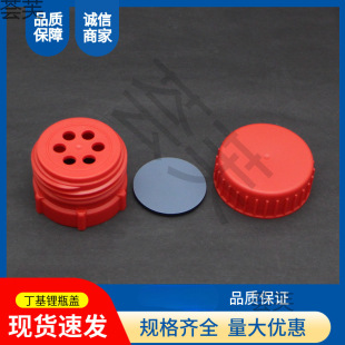 Butyl Lithium Bottle Cap 6-Hole Sampling Bottle Cap Headspace Bottle Cap Gl45 N-Butyl Lithium Bottle Dry Reagent Bottle Cap