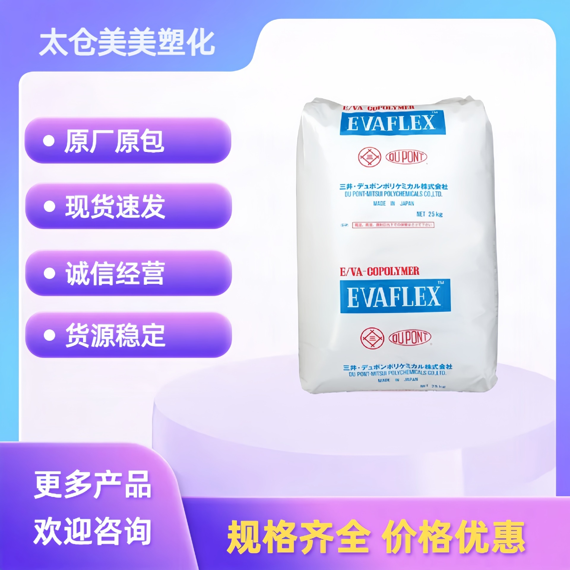 EVA 日本三井化学 250 增韧级 食品级 VA含量 28% 粘合剂 EVA塑胶
