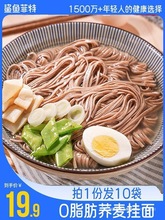 鲨鱼菲特荞麦面条挂面0脂肪苦乔全麦芥麦纯粗杂粮代餐主食精群木