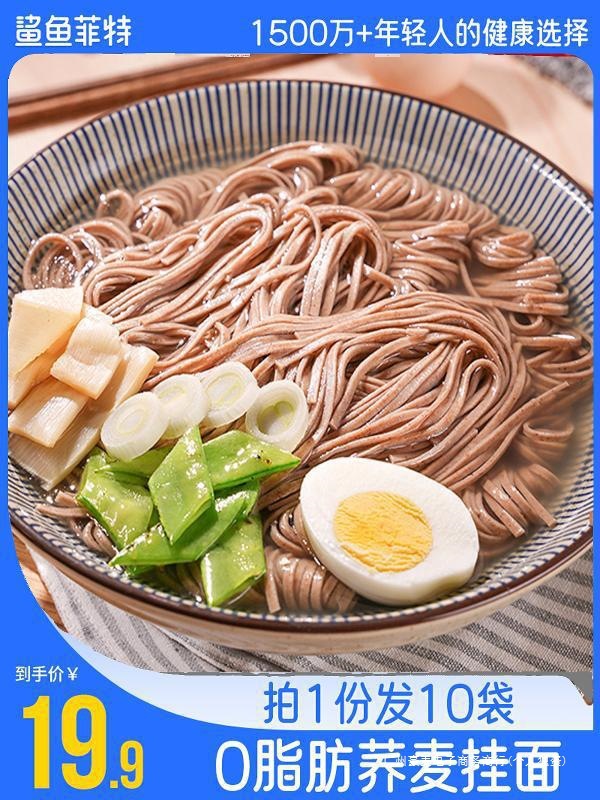 鲨鱼菲特荞麦面条挂面0脂肪苦乔全麦芥麦纯粗杂粮代餐主食精群木