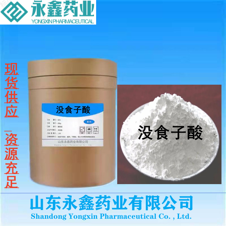 没食子酸 五倍子酸 倍酸 原料含量99% cas149-91-7食用棓酸分析纯