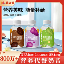 雀蜂代餐奶昔即食瓶装辟谷粉速食谷物代餐粉膳食纤维蛋白奶昔批发