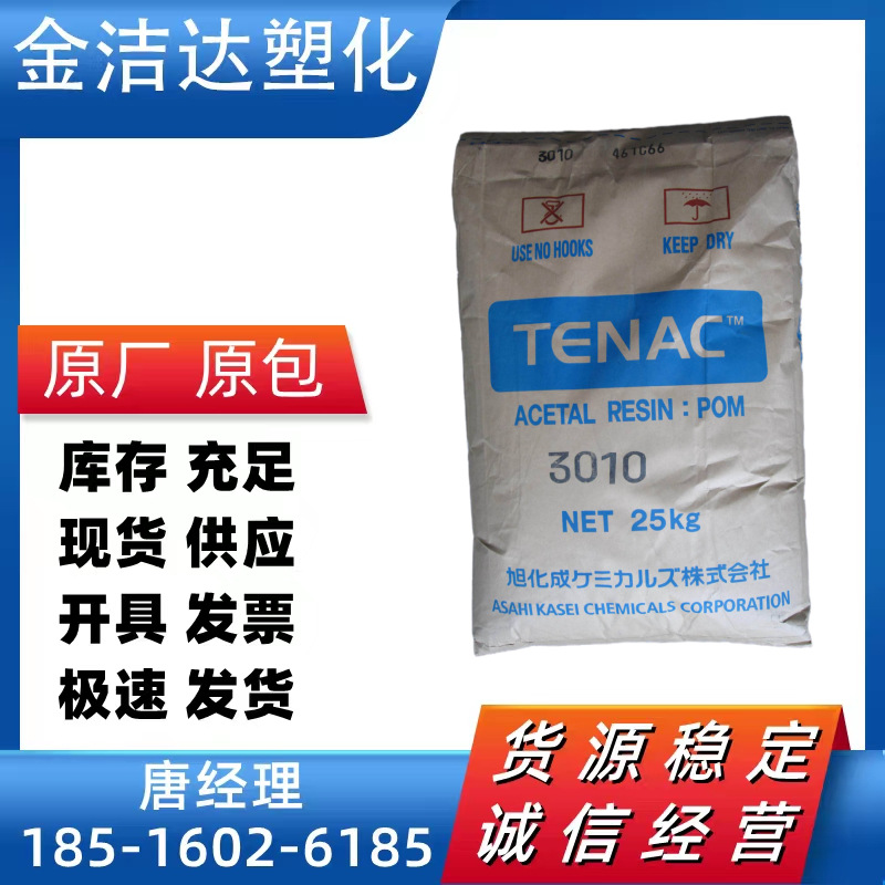 聚甲醛POM 日本旭化成（张家港旭化成）4520/4590/3510/7520