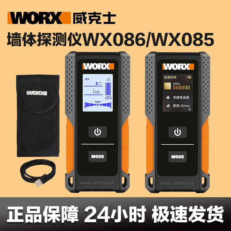 威克士墙体探测仪WX086墙体线路钢筋暗线混凝土电线墙内手持探测