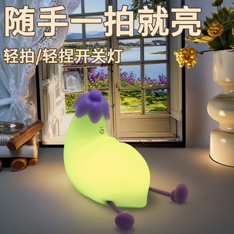 新款软萌茄小夜灯硅胶氛围感床头伴睡拍拍灯创意茄子手机支架台灯|undefined