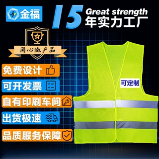 金福反光背心建筑施工反光马甲绿化环卫反光衣保洁荧光衣定制印字
