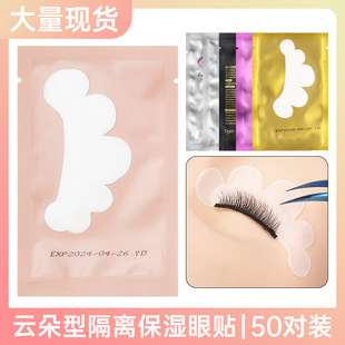 Wholesale Grafting Eyelash Isolation Eye Patch Cloud Eye Patch Planting False Eyelash Patch Hydrogel Eye Patch