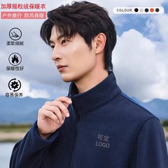 摇粒绒外套工作服定制印logo男女立领加绒开衫工装刺绣企业工装
