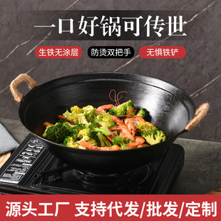 Cast Iron Double-Handle Non-Stick Pan Without Coating Zhangqiu Cooking Pot Traditional Iron Pan for Home Use Rural Large Thickened Iron Pan