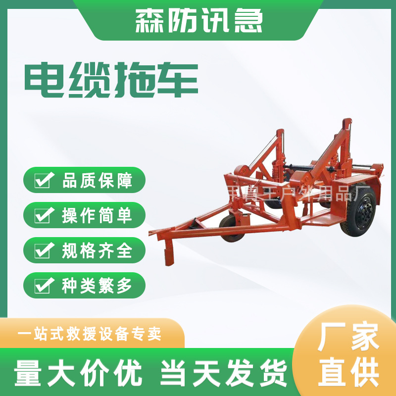 电缆放线车 电力施工户外作业通讯线路架空用液压钢线电缆拖车