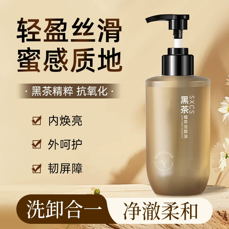 Самая продаваемая очищающая олія Douyin с черным чаем, средство для снятия женского макияжа, лосьон для глаз, губ, чувствительная кожа, можно использовать для глубокой очистки, цельная Прямая доставка