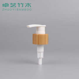 竹木制乳液泵24/410牙28/410压泵竹子喷雾头塑料分配器分装瓶