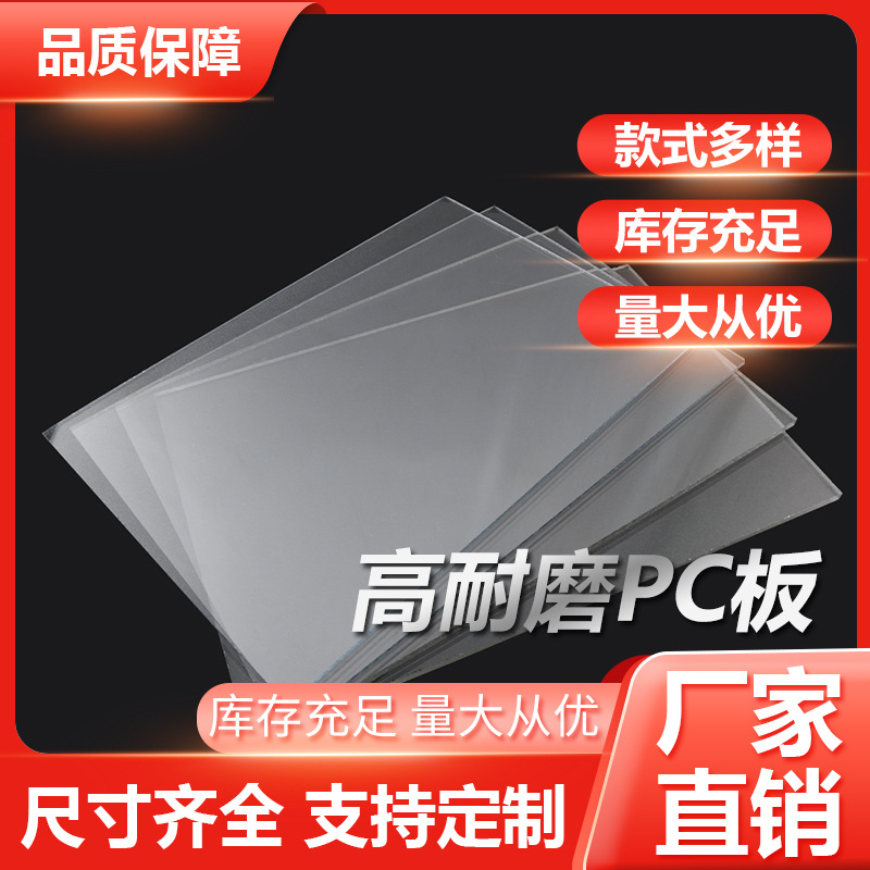 厂家直供耐磨PC板耐磨亚克力板产品  PC透明交通视窗声屏障材料