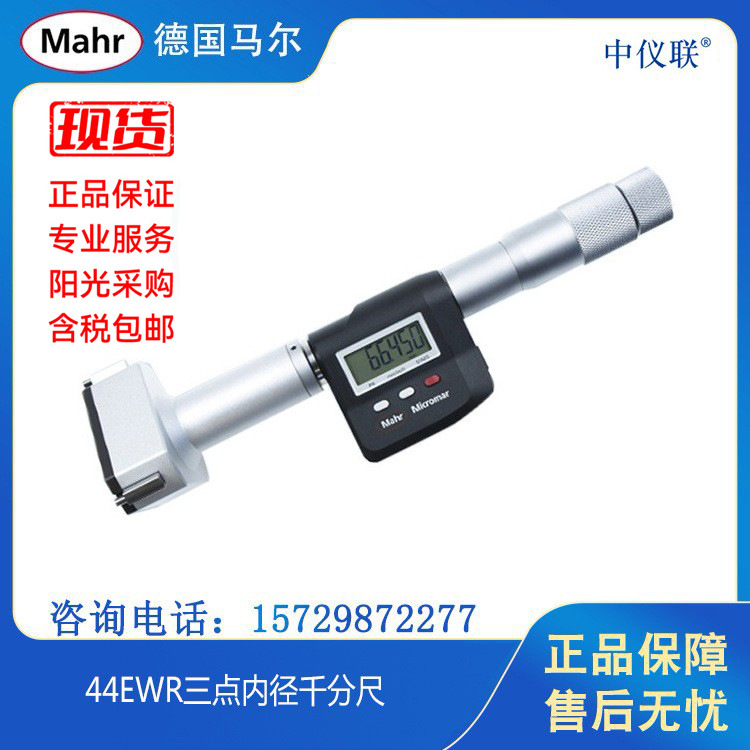 Mahr/马尔44EWR三点内径千分尺/内径千分尺/数显内径千分尺套装