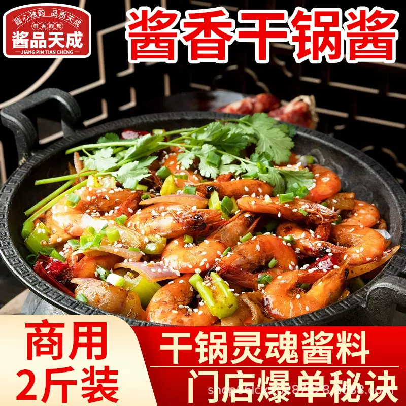 干锅酱商用酱香酱四川香锅底料饭店专用香辣牛蛙调料批发秘制酱汁