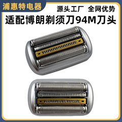 适用博朗S9系剃须刀94M刀头92M 96M 9360 9385 9370 9390网膜配件
