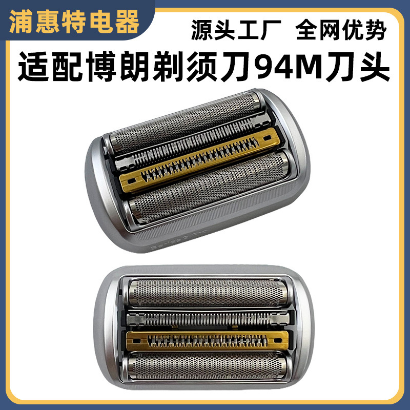 适用博朗S9系剃须刀94M刀头92M 96M 9360 9385 9370 9390网膜配件|undefined