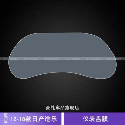 Suitable for 12-18 Nissan Patrol Dashboard Car Stickers Interior Modification Accessories Special Car Transparent Protective Film (Car interior film) - 12-18-nissan-patrol-instrument-panel