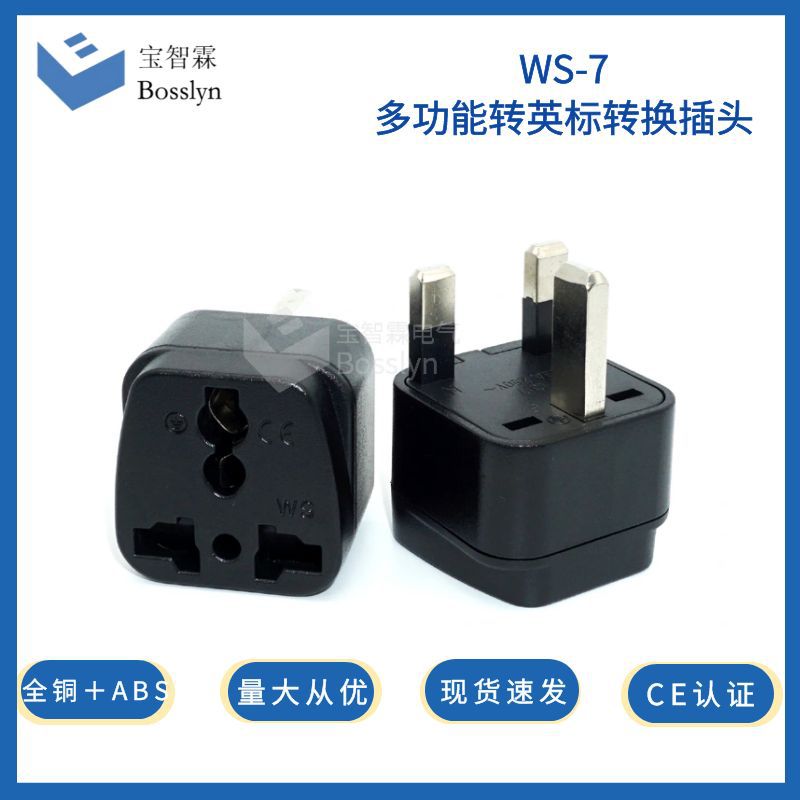 厂家供应英式英规转换器 中国香港马来西亚转澳式欧式转接头 13A