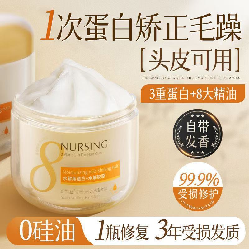 维特丝发膜修复干枯补水顺滑免蒸水疗营养多肽角蛋白矫正护发素女|undefined