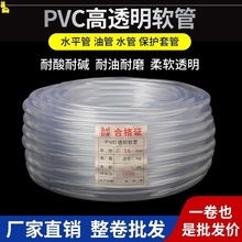 PVC透明软管抽水管家用塑料保护套线水平管洗车浇水4分油管流体管