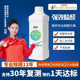 甲醛清除剂;洗衣液;空气清新