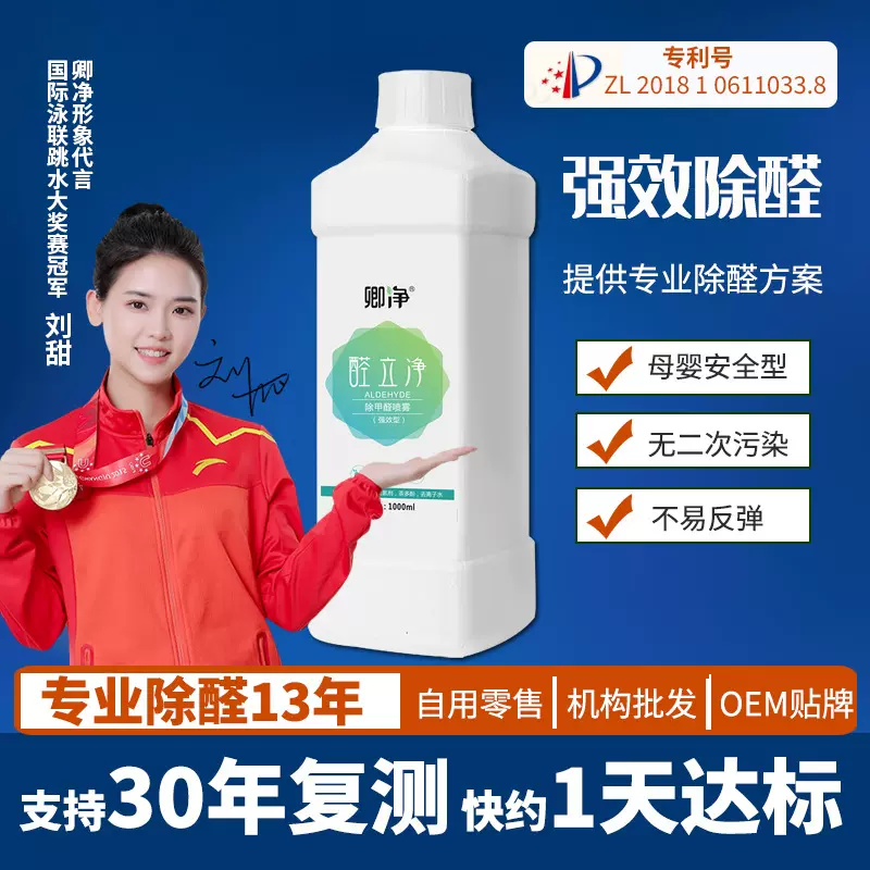 除甲醛喷雾卿净醛立净甲醛清除剂新房装修家具除甲醛除味无光触媒