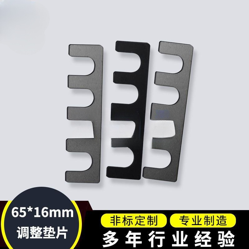 批发焊接夹具调整垫片E型调试发黑垫片四孔65*16标准垫片四槽口