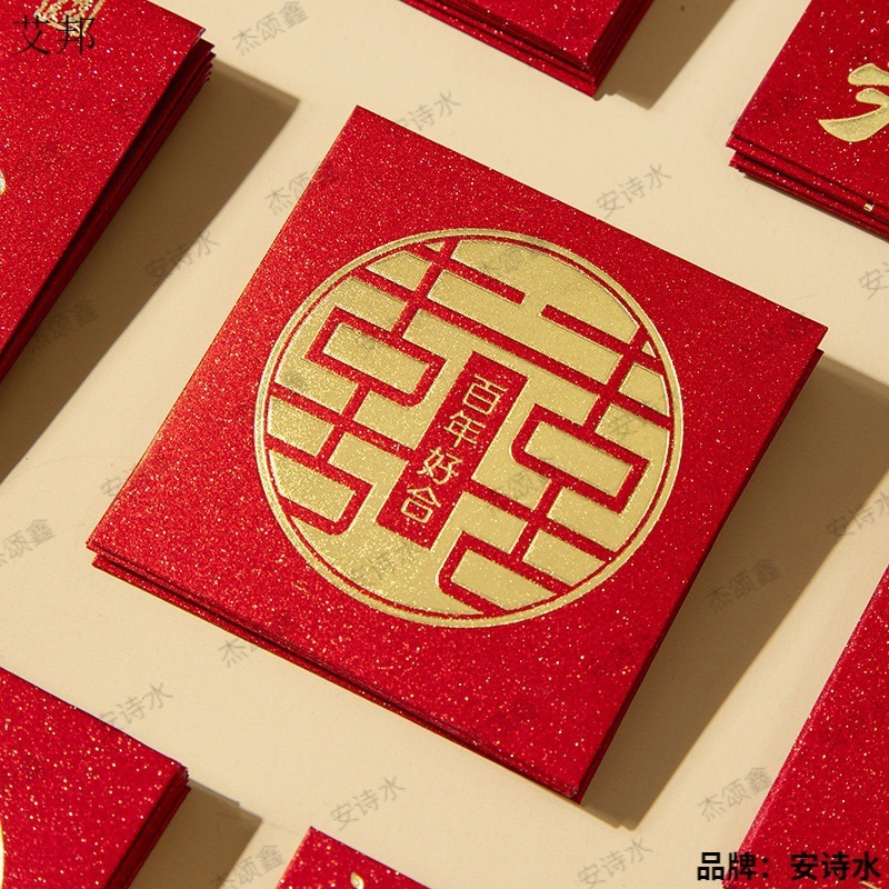 2023新型結婚紅包結婚慶喜字創意中国式利是封随礼塞門小紅包結婚式|undefined