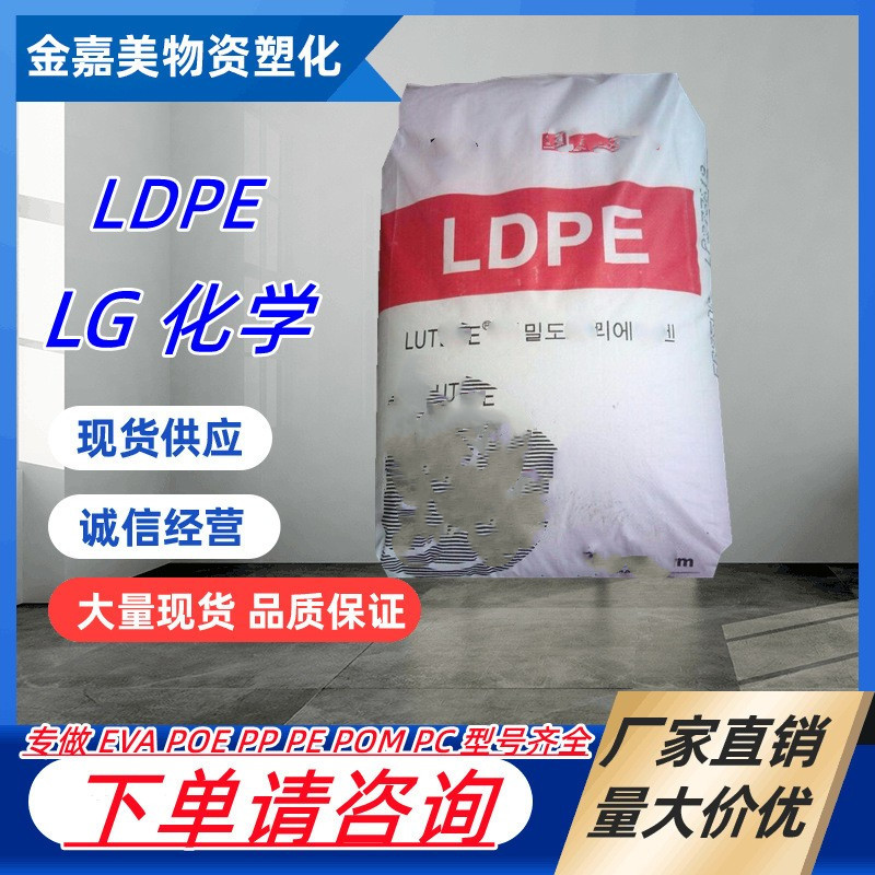 LDPE LG化学 BB120 高刚性工业包装应用 袋子 收缩膜塑胶原料颗料