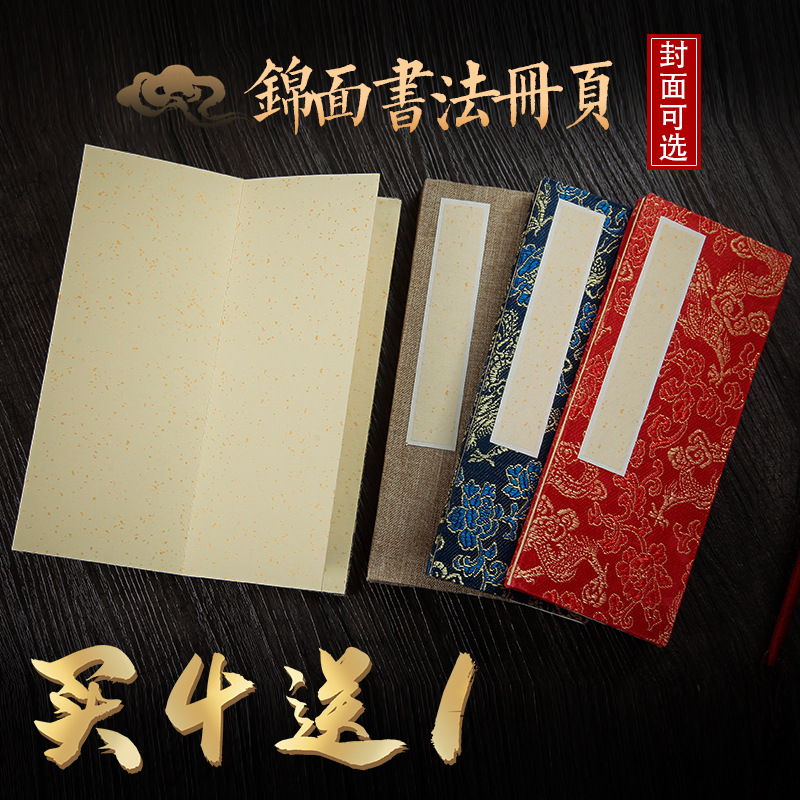 宣纸本子仿古书本奖状空白册页洒金本子贴菜单国画整蛊折子手账本