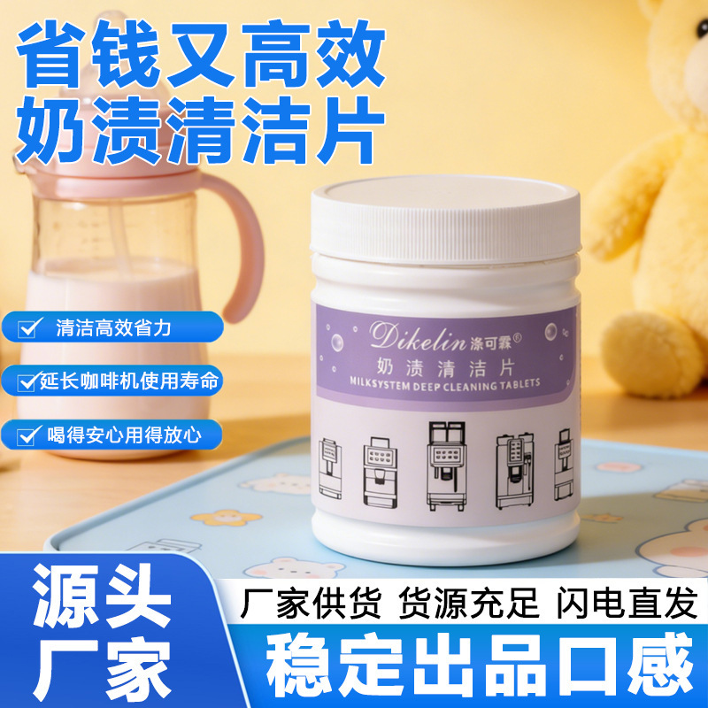 Deodorizing Cleaning Tablets for Milk Stains, Coffee Machines, Fruit and Vegetable Machines, Blenders, Water Boilers, High-Efficiency and Versatile, Large Quantities in Stock, Available for Wholesale Deodorizing Cleaning Tablets for Milk Stains, Coffee Machines, Fruit and Vegetable Machines, Blenders, Water Boilers, High-Efficiency and Versatile, Large Quantities in Stock, Available for Wholesale