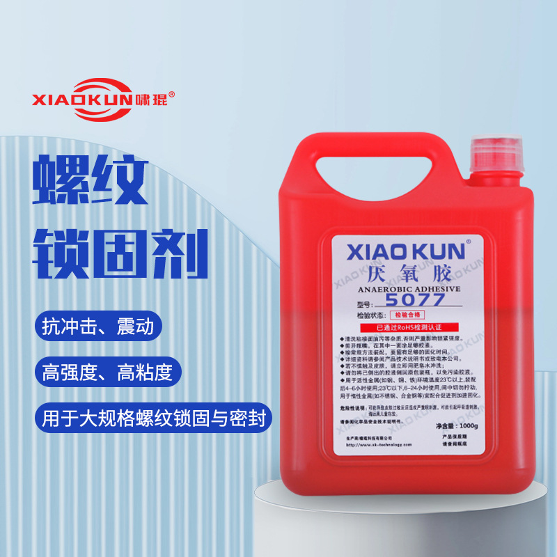 5077螺纹胶大容量防锈1升金属密封厌氧胶胶水汽车螺丝胶一件批发