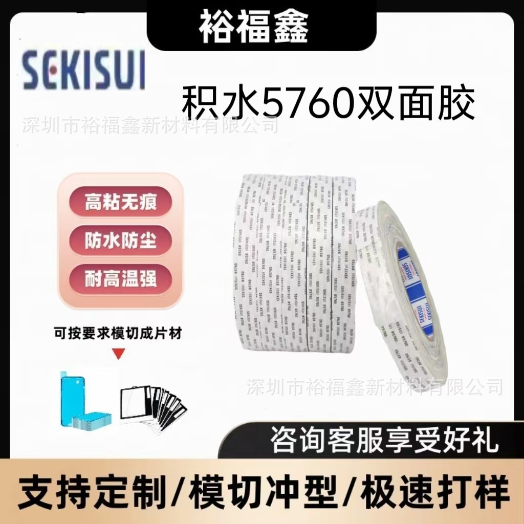 正品积水5760E进口胶带强粘耐反弹EVA双面胶冰箱空调冷切管固定胶