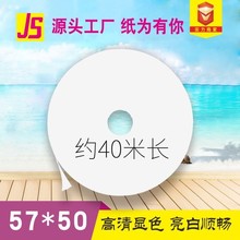 约40米57x50薄纸 热敏收银纸*经济实惠 5750打印纸超市小票纸