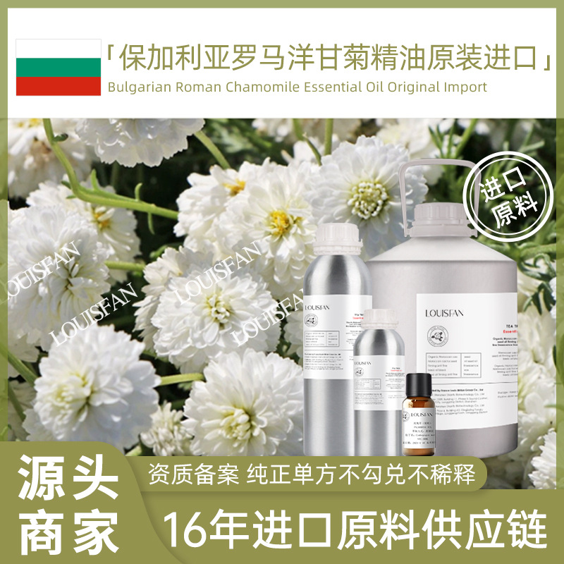 Direct supply of Bulgarian Roman chamomile essential oil, pure extract aromatherapy raw material wholesale.