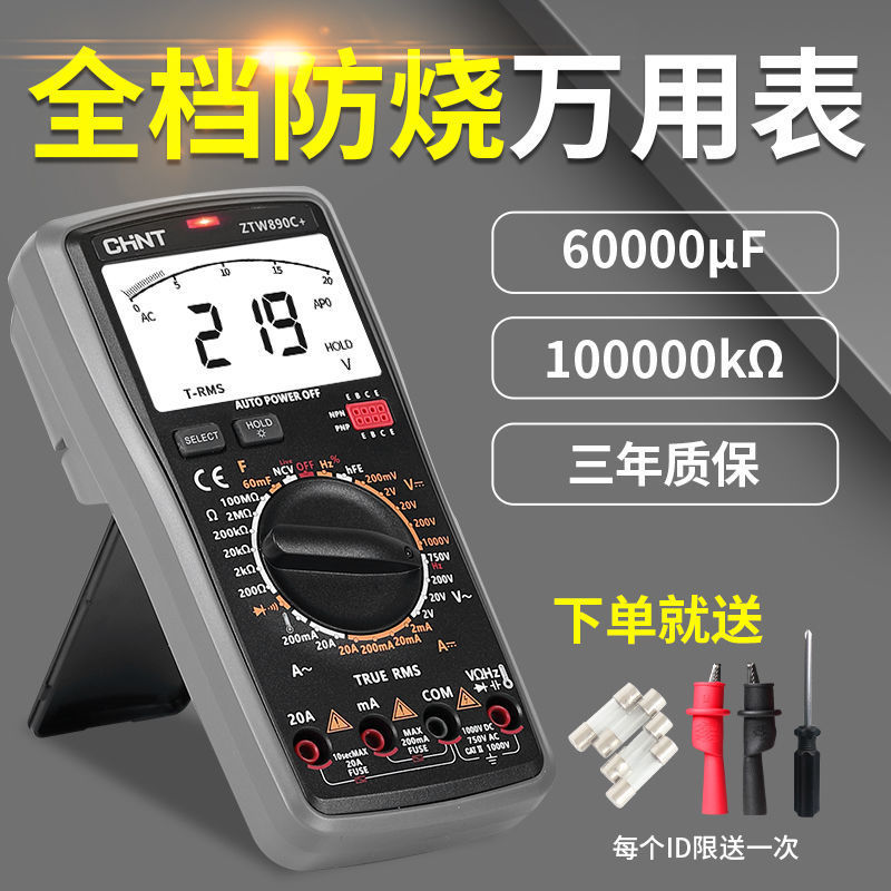 正泰万用表数字高精度全自动智能防烧维修电工专用万能表语音播报