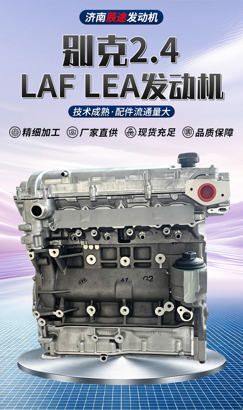 LEA Buick 2.4LAF engine, direct supply from overseas, remanufactured new engine for Buick Regal LD9 and GL8