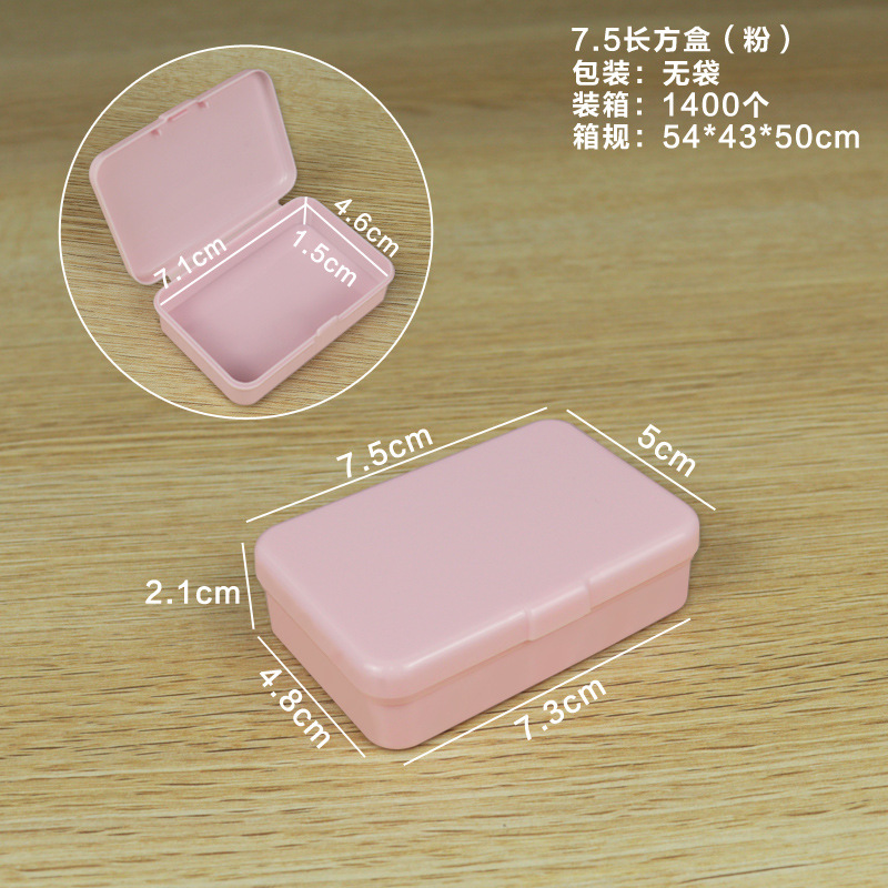 7.5长方盒 粉色 sku桌1底