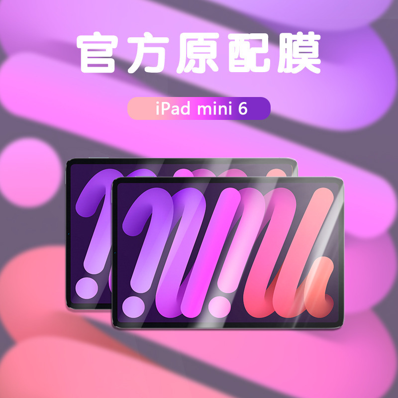 Suitable for 2021 iPad mini6 Tempered Film Apple Tablet PC Screen Protector Anti-Blue Light HD