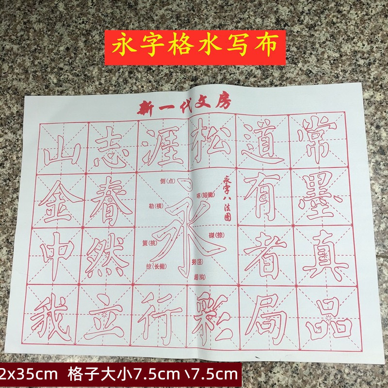 メーカーの卸売りの水写布の米の字の格の学生の初心者の基礎の書道は赤い制御のペンをなぞって入門の布を練習します。|undefined