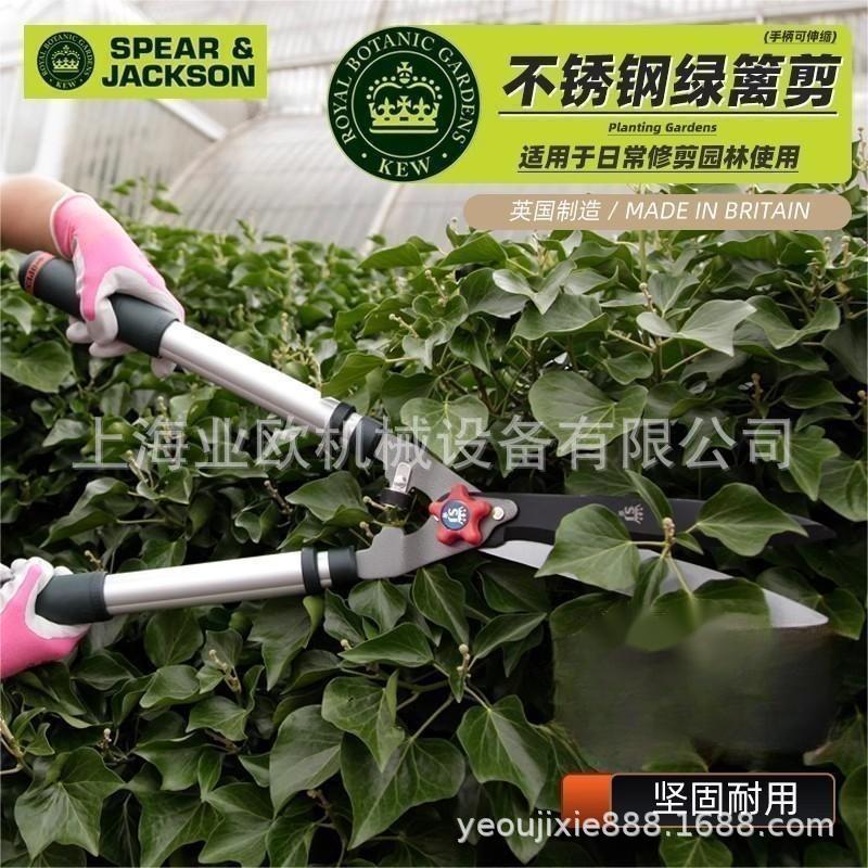 SPEAR & JACKSON草坪修剪粗枝花艺果树剪刀园林绿化带园艺绿篱剪