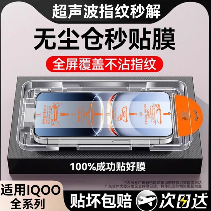 Ultrasonic Fingerprint Unlocking Is Suitable for Iqoo15 Dust-Free Warehouse 13/12/11S Tempered Film Iqooz10 Seconds to Stick Neo9 Ultrasonic Fingerprint Unlocking Is Suitable for Iqoo15 Dust-Free Warehouse 13/12/11S Tempered Film Iqooz10 Seconds to Stick Neo9