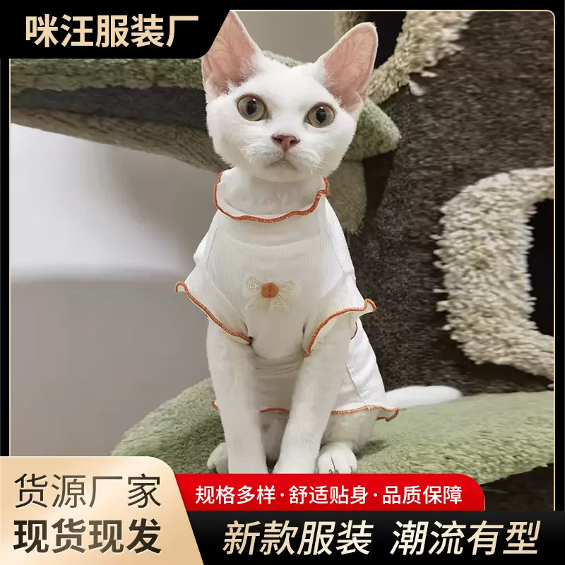 宠物衣服夏季超薄款蛋卷冰丝背心德文无毛猫斯芬克斯清凉猫猫衣服
