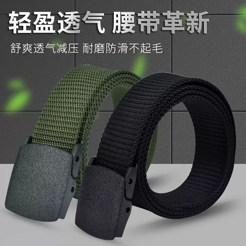 皮带男腰带军训尼龙帆布编织腰带过安检无磁无金属不刺激布带